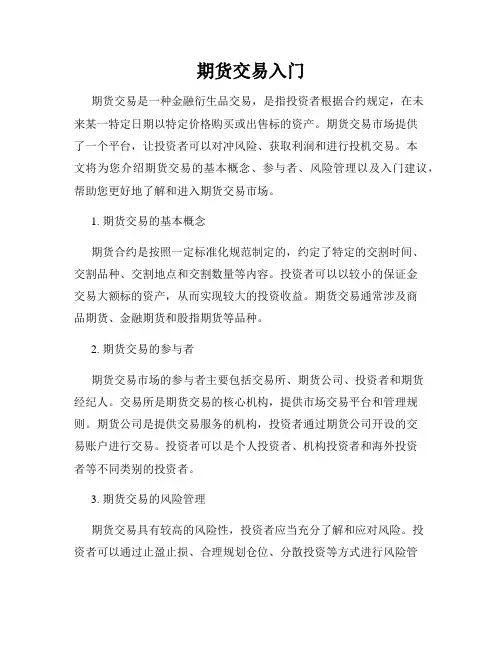 期货交易入门