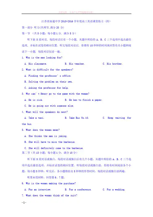 江苏省南通中学2016届高三上学期课堂练习英语试题含答案 (1)