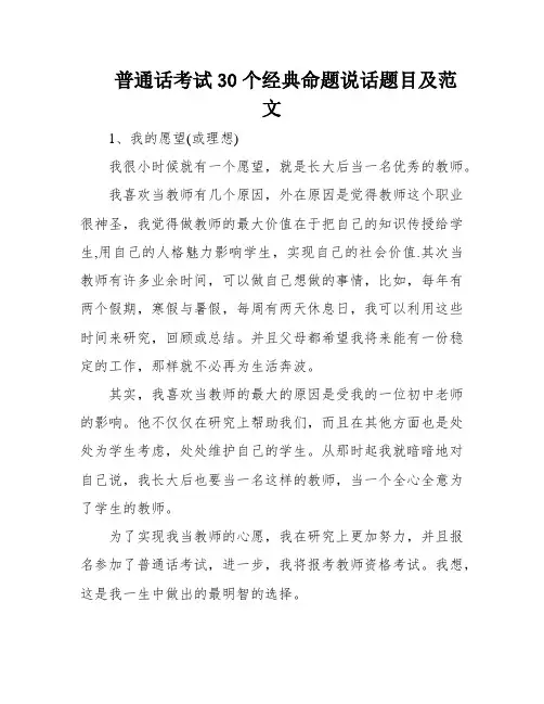 普通话考试30个经典命题说话题目及范文