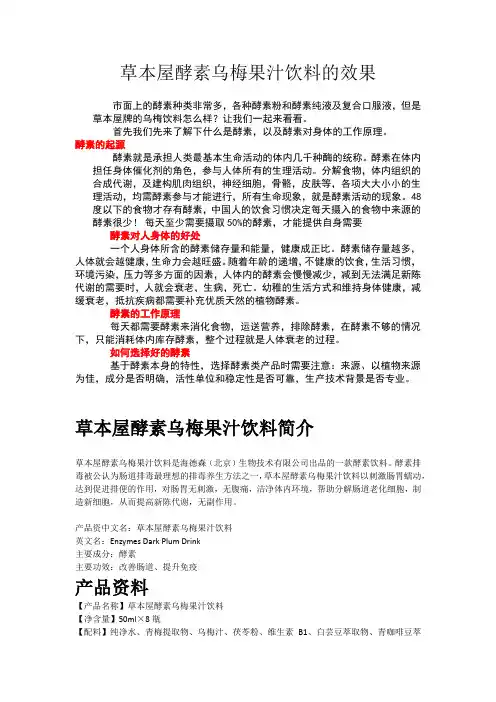 草本屋酵素乌梅果汁饮料的效果