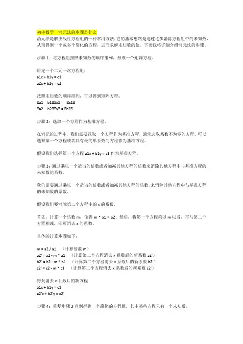 初中数学  消元法的步骤是什么