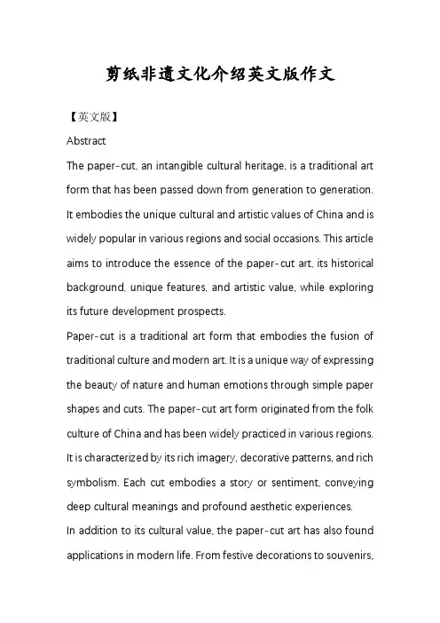 剪纸非遗文化介绍英文版作文