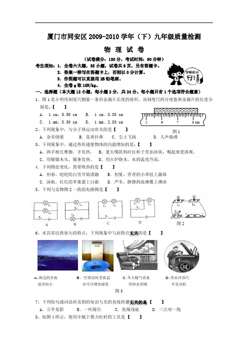 【初中物理】福建省厦门市同安区2009-2010学年(下)九年级质量检测物理试卷 华东师大版