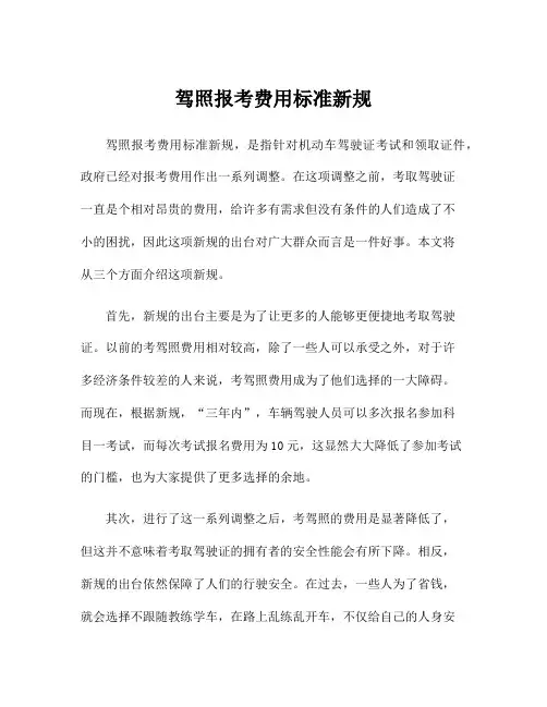 驾照报考费用标准新规
