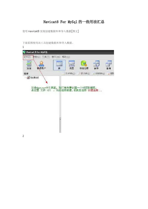 Navicat8 For MySql的一些用法汇总