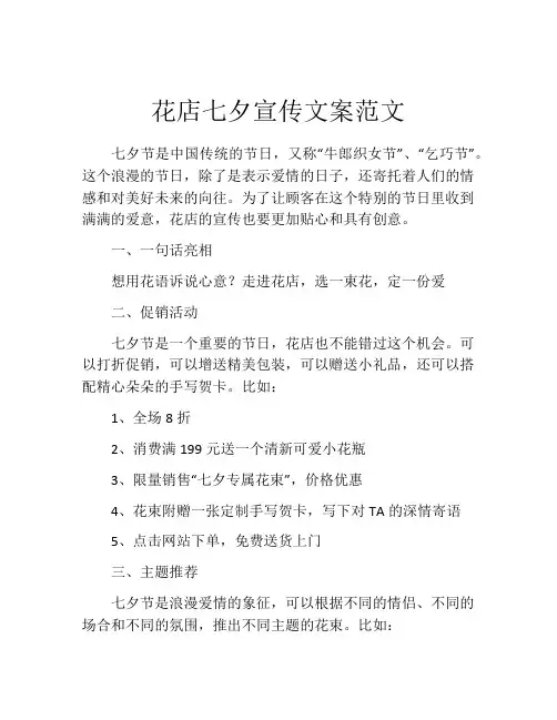 花店七夕宣传文案范文
