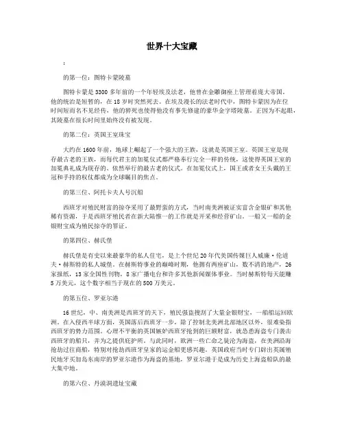 世界十大宝藏