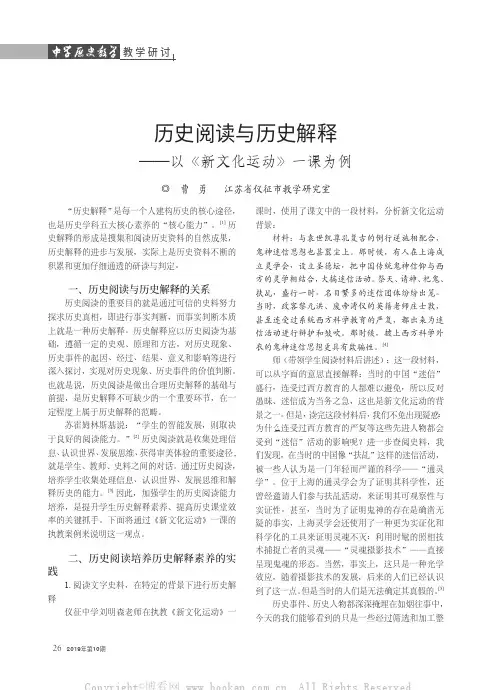 历史阅读与历史解释——以《新文化运动》一课为例