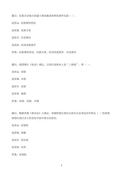 国开作业宪法学-第六章 本章练习09参考（含答案）
