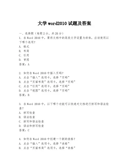 大学word2010试题及答案