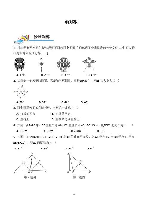 初中数学轴对称学案练习题