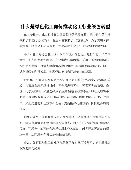 什么是绿色化工如何推动化工行业绿色转型