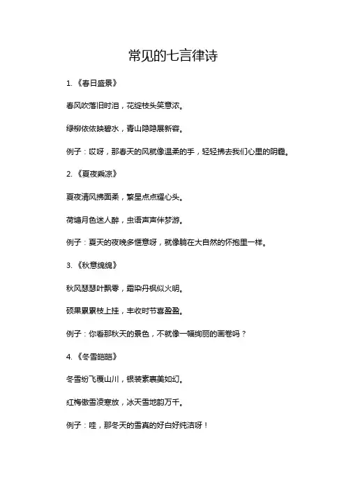 常见的七言律诗