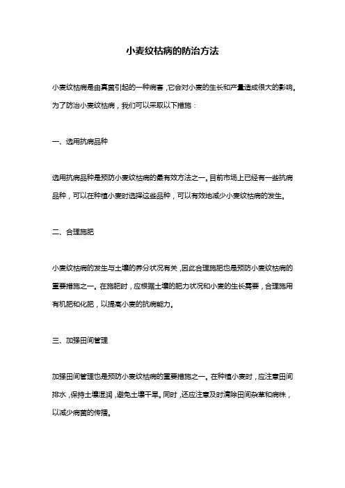 小麦纹枯病的防治方法