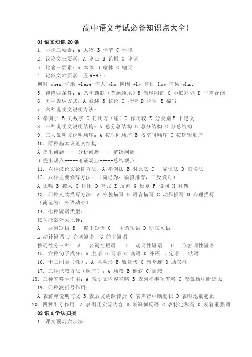 高中语文考试必备知识点大全