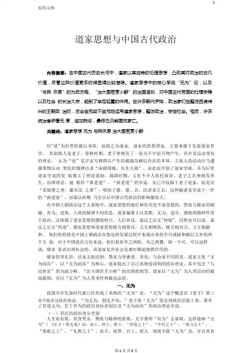 道家思想与中国古代政治-论文.pdf