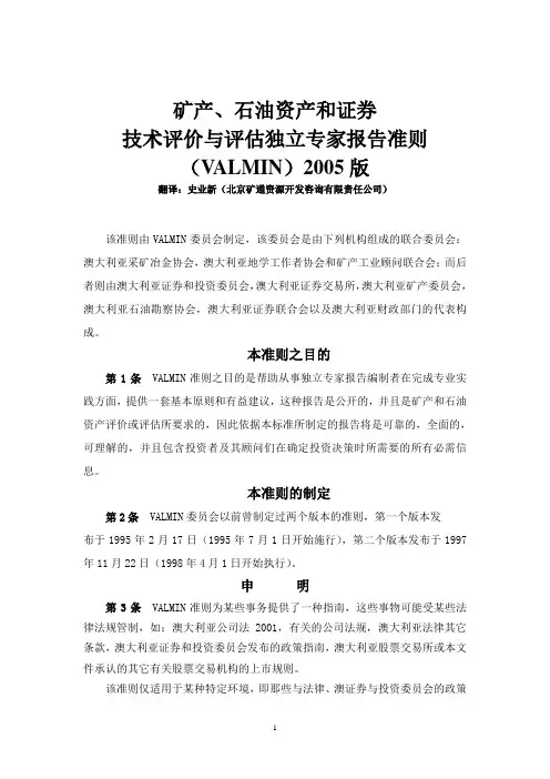 2. 澳大利亚矿业评估规范2005