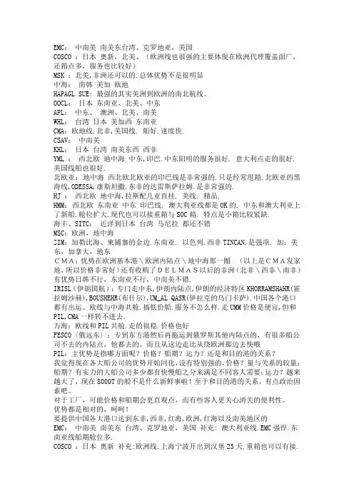 各船公司优势航线