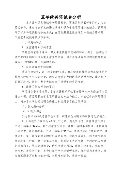 五年级英语试卷分析