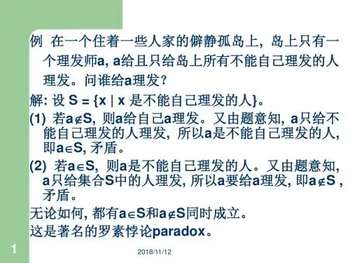 离散数学第三章 集合