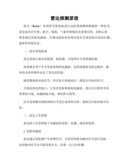 雷达探测原理