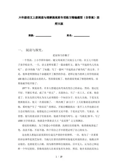 六年级语文上册阅读与理解提高班专项练习精编题型(含答案)西师大版