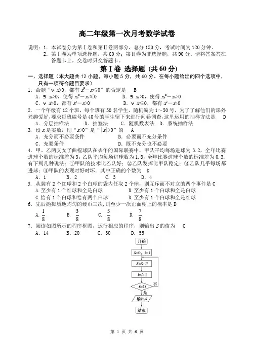 高二月考数学试卷及答案