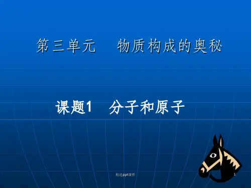 初三化学分子和原子完整ppt课件