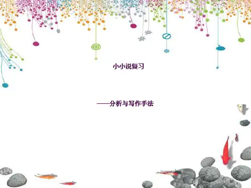 (编写)中考记叙文阅读复习——人物形象分析ppt课件