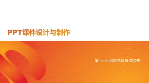 PPT课件设计与制作 - 副本