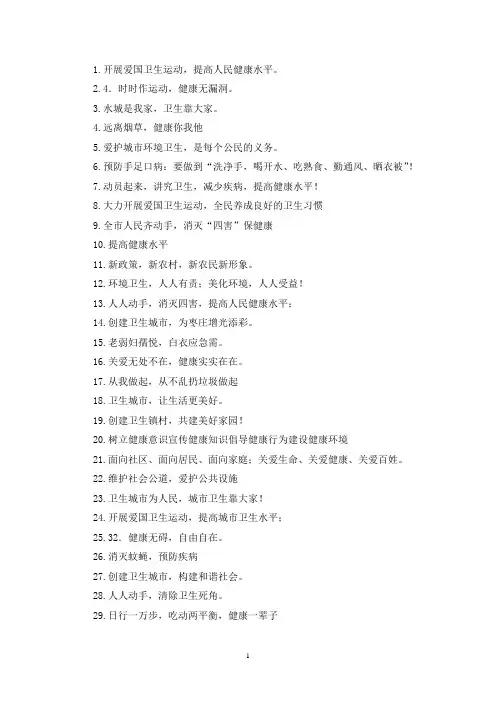 最新校园爱国卫生宣传横幅标语大全