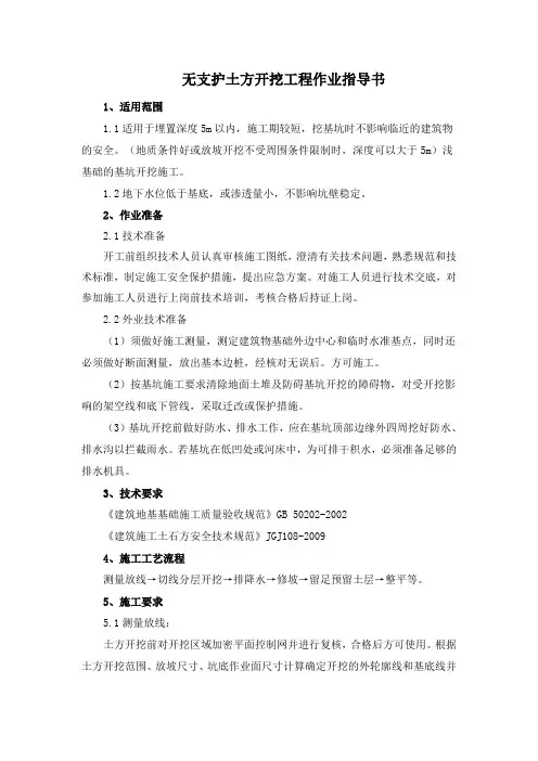 土方开挖作业指导书