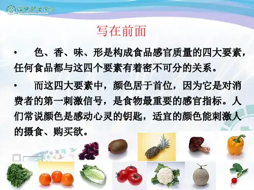 第四章食品着色剂.
