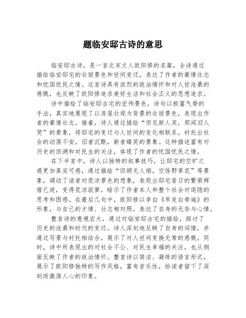 题临安邸古诗的意思
