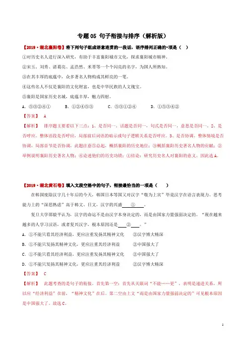 句子衔接与排序-备战2020中考语文(湖北省)三年真题汇编 含解析