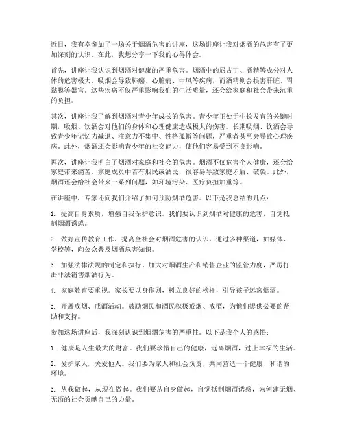 烟酒危害讲座心得体会范文