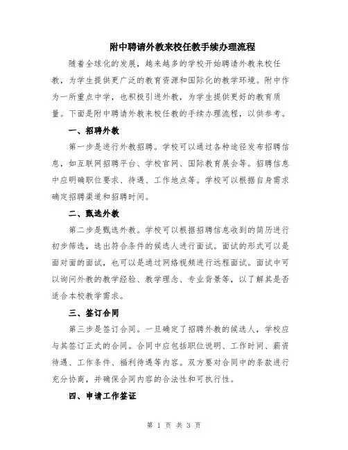 附中聘请外教来校任教手续办理流程