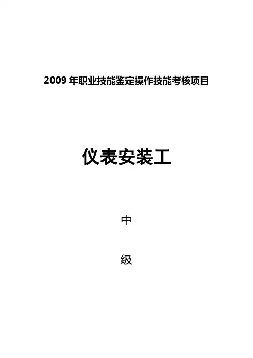 中级工技能操作试题-中国石油大庆职业技能鉴定中心