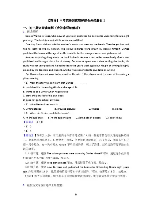 【英语】中考英语阅读理解综合分类解析1