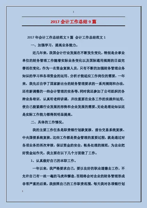2017会计工作总结9篇