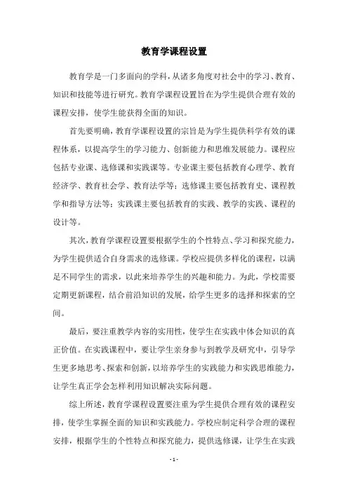教育学课程设置