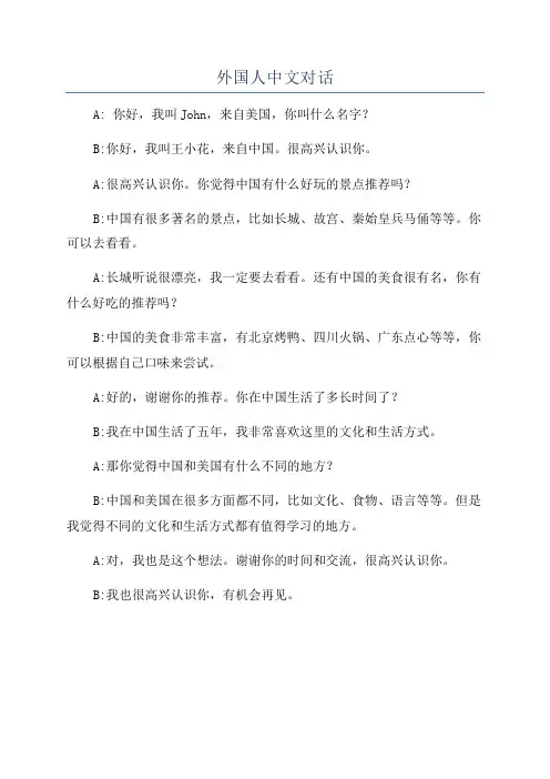 外国人中文对话