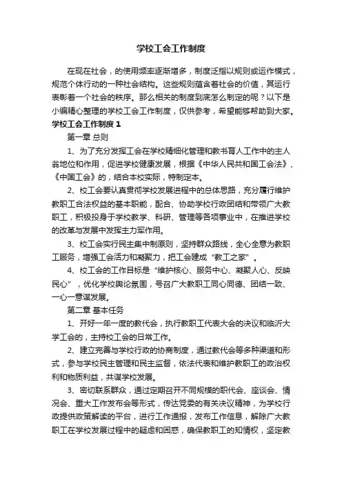 学校工会工作制度