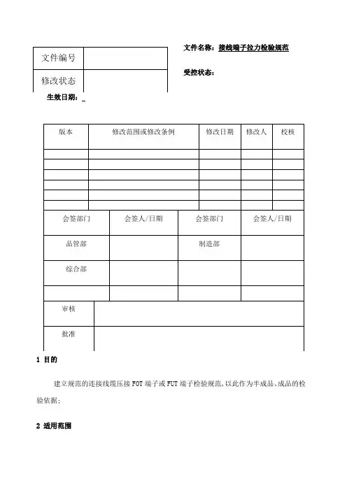 接线端子拉力检验规范