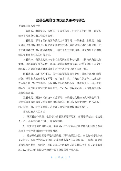 瓷器鉴别真伪的方法及秘诀有哪些