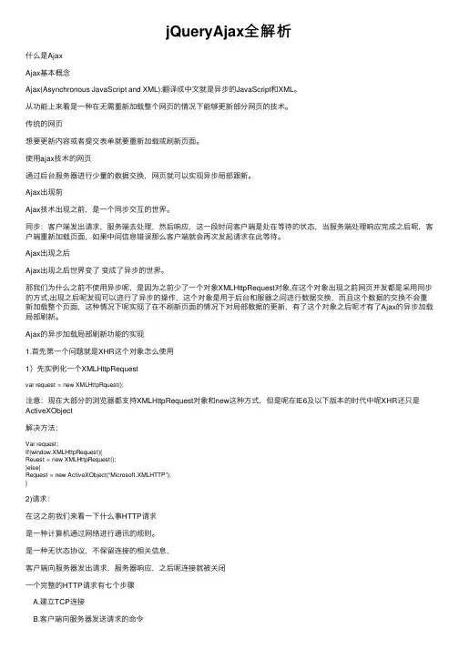 jQueryAjax全解析