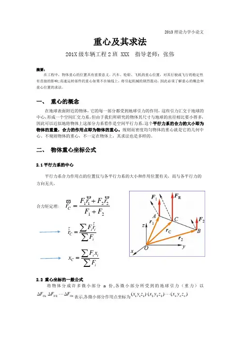 理论力学小论文