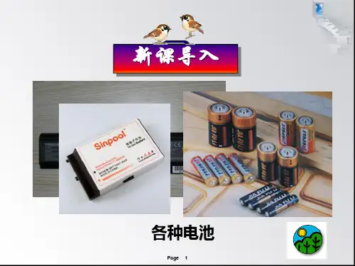 高中化学选修四《化学电源》人教版
