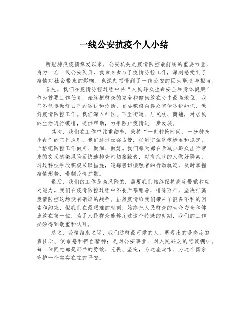 一线公安抗疫个人小结