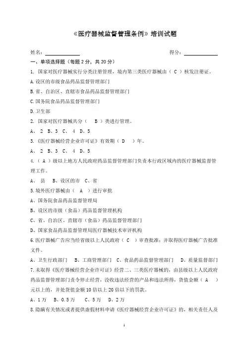 《医疗器械监督管理条例》培训答案